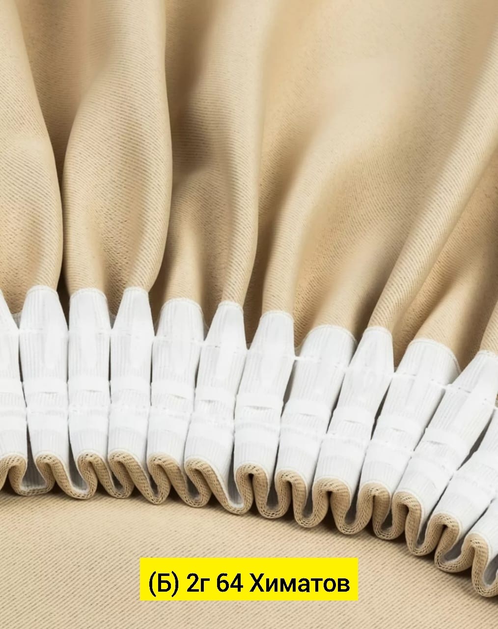 ткань блэкаут,блэкаут бежевый,портьера этель блэкаут,портьера блэкаут,ткань для штор блэкаут