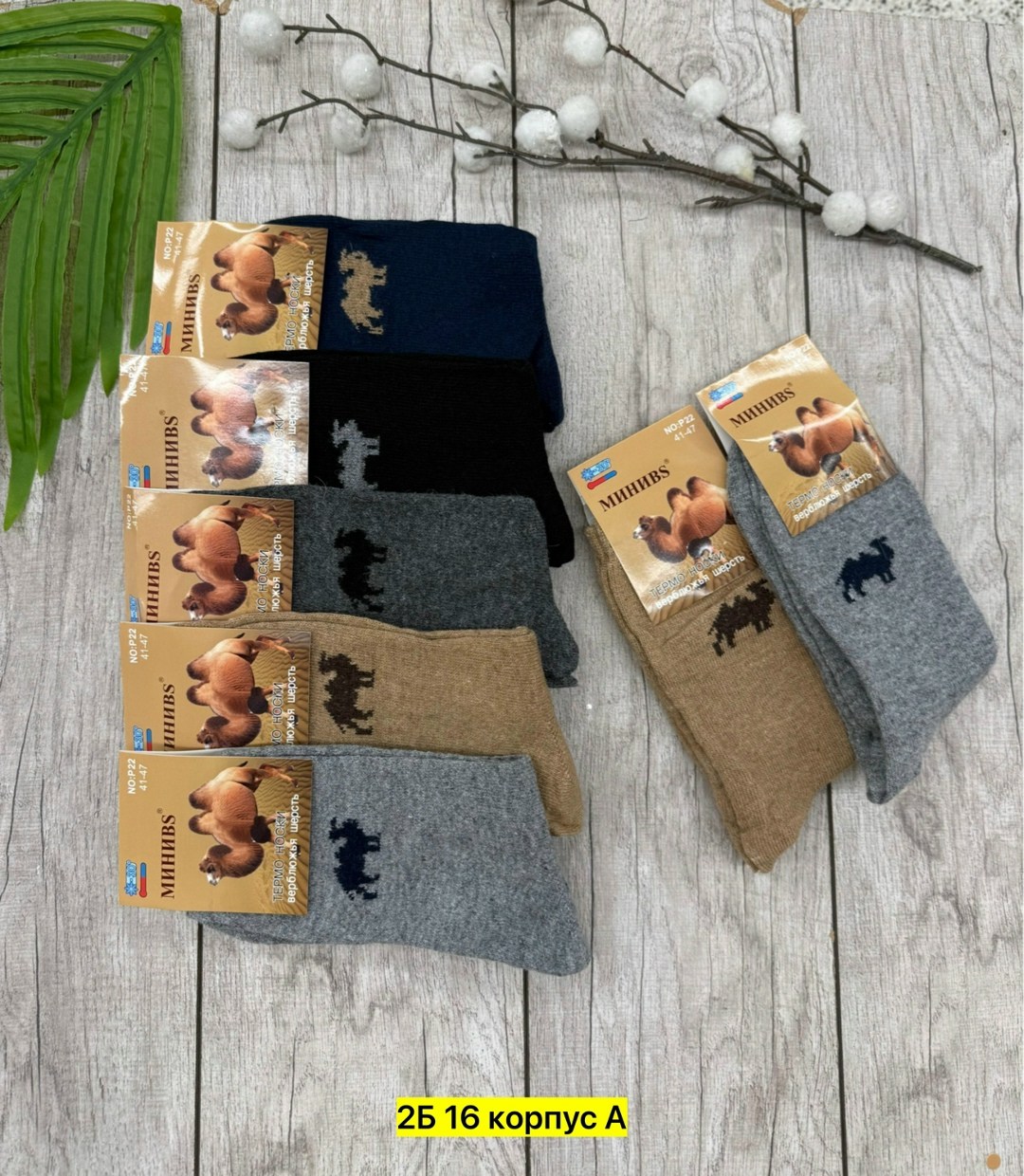 носки из верблюжьей шерсти,мужские носки из верблюжьей шерсти,носки мужские верблюжья шерсть,носки мужские теплые,мужские носки