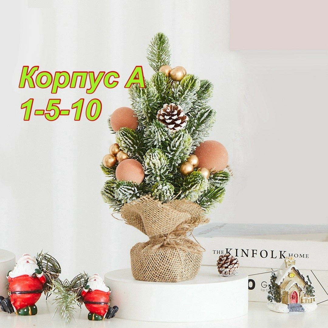 мини елка,настольная елка,новогодние декор,маленькая елка,новогодние елочки