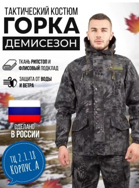 Костюм