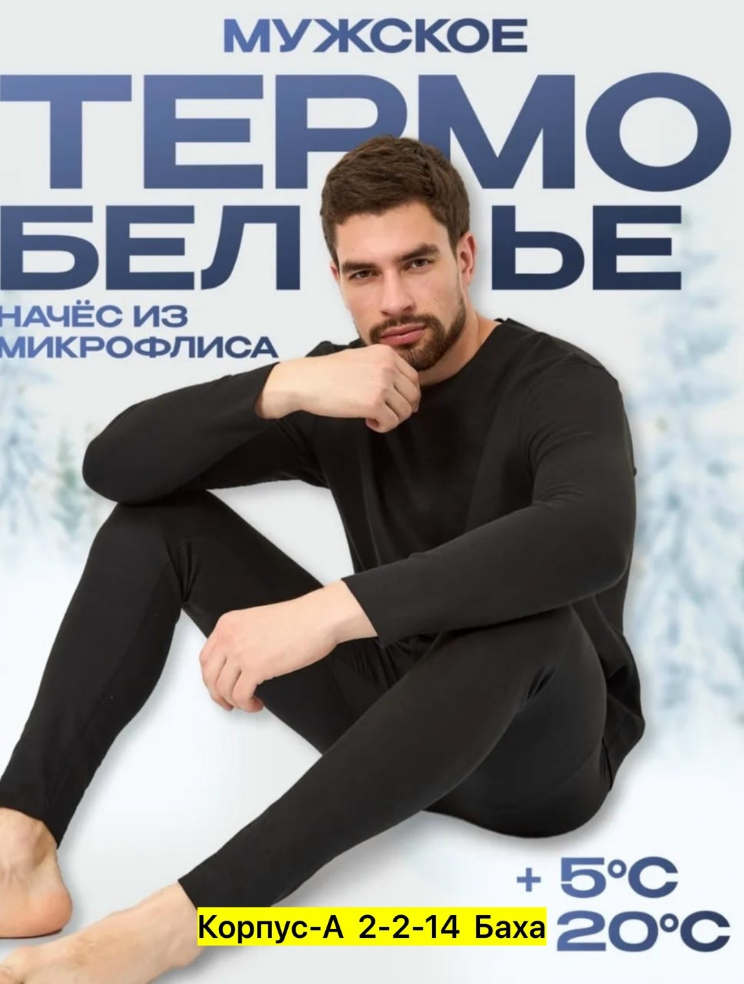 комплект термобелье мужское,мужское термобелье,комплект термобелье,теплое мужское термобелье,термобелье мужскoе зимнее комплект