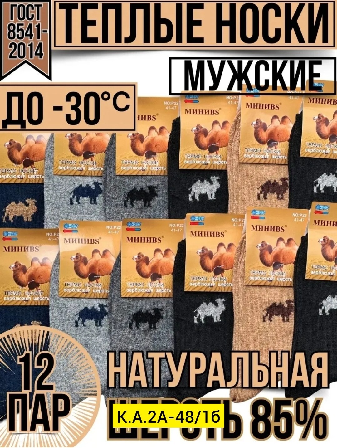 носки мужские тёплые,шерстяные носки мужские,мужские носки,плотные носки мужские,носки мужские теплые набор