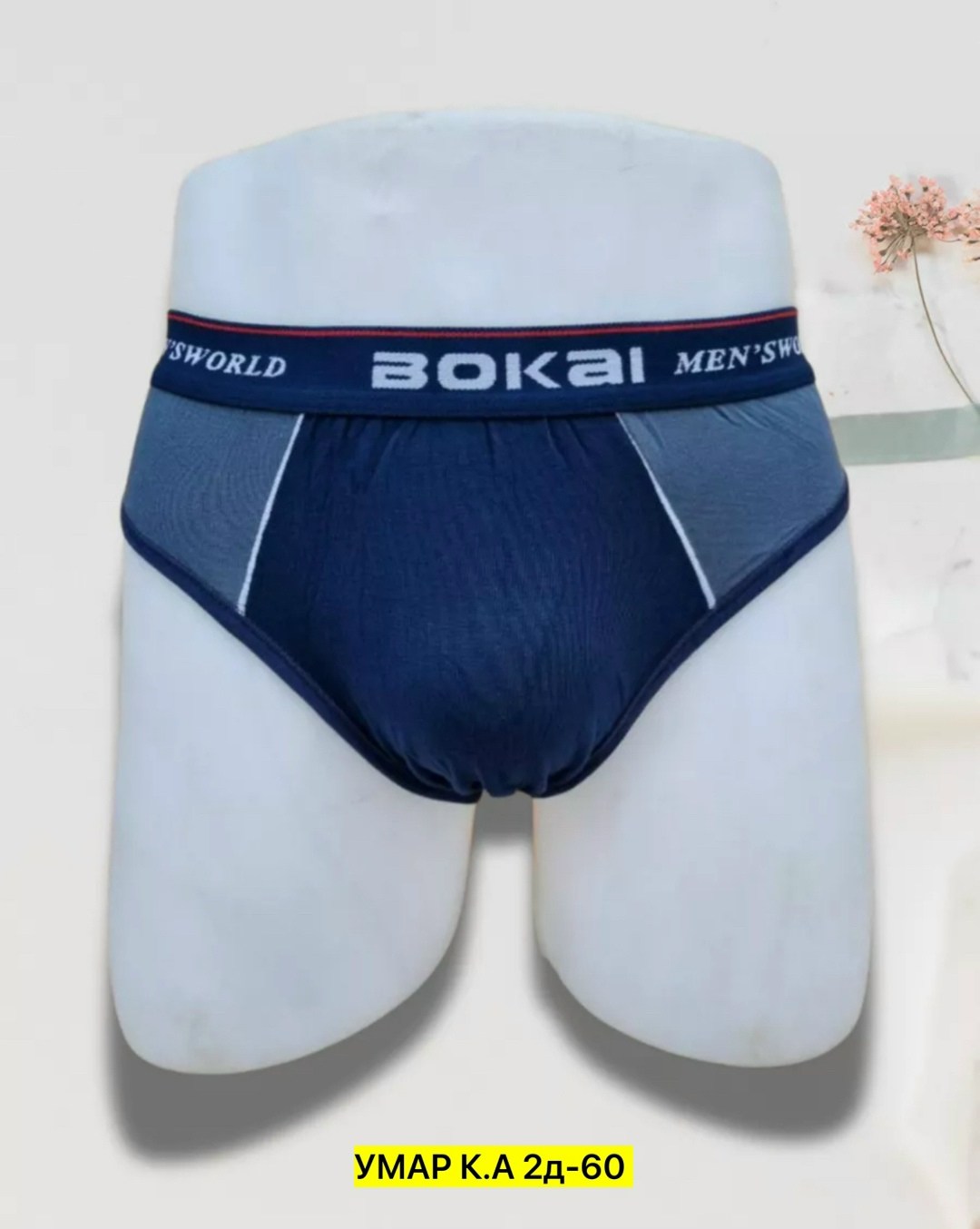 мужские трусы,трусы мужские bokai,комплект мужских трусов,мужские трусы слипы bokai,трусы плавки мужские