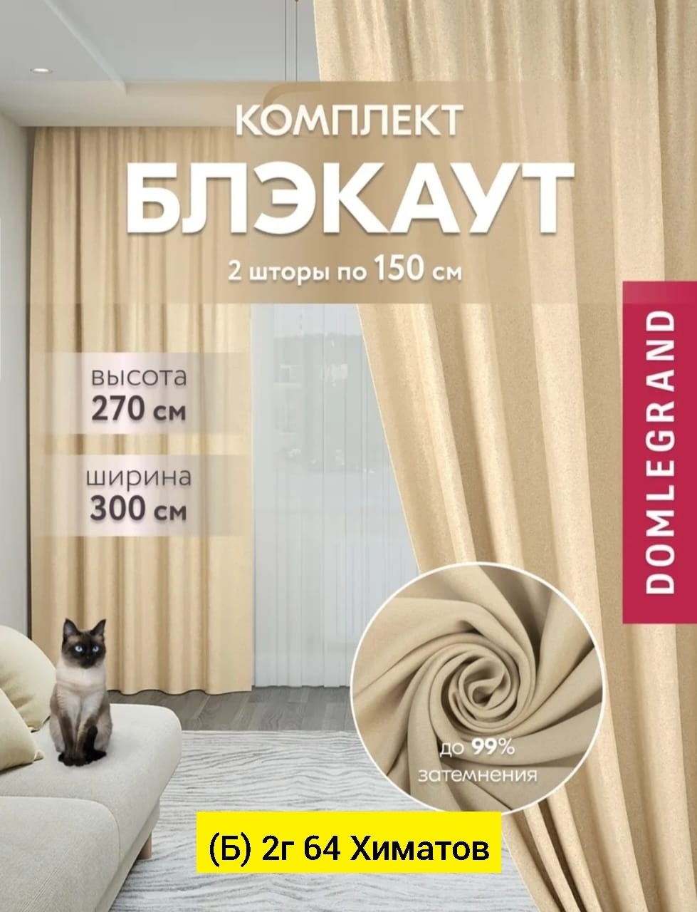 ткань блэкаут,блэкаут бежевый,портьера этель блэкаут,портьера блэкаут,ткань для штор блэкаут