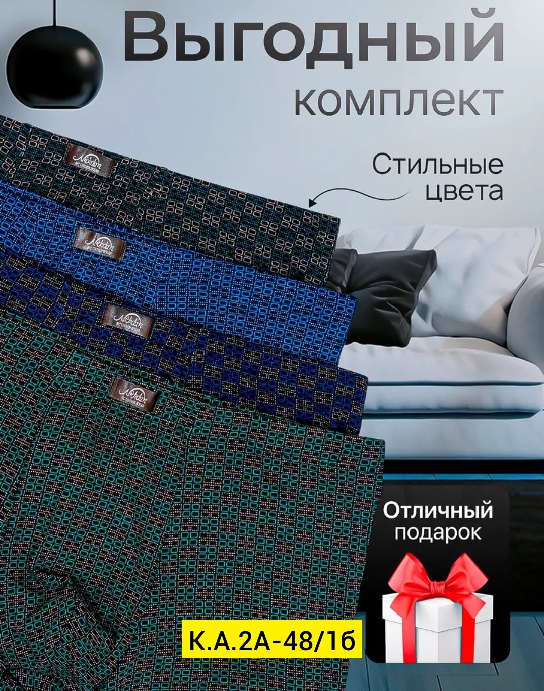 комплект трусов мужских,трусы мужские,трусы мужские набор,мужские трусы комплект,комплект трусов мужские боксеры