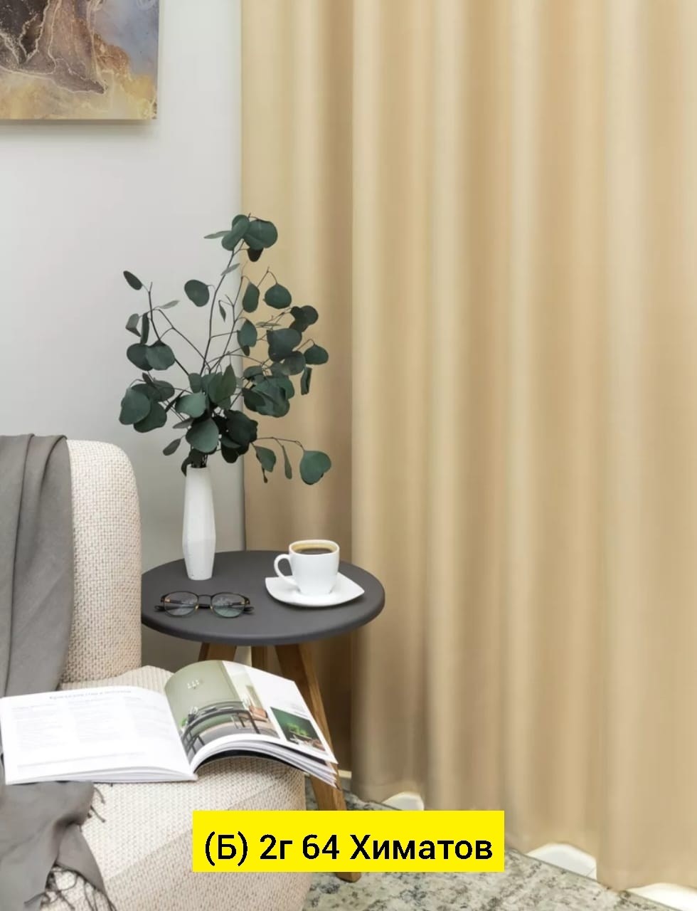 ткань блэкаут,блэкаут бежевый,портьера этель блэкаут,портьера блэкаут,ткань для штор блэкаут