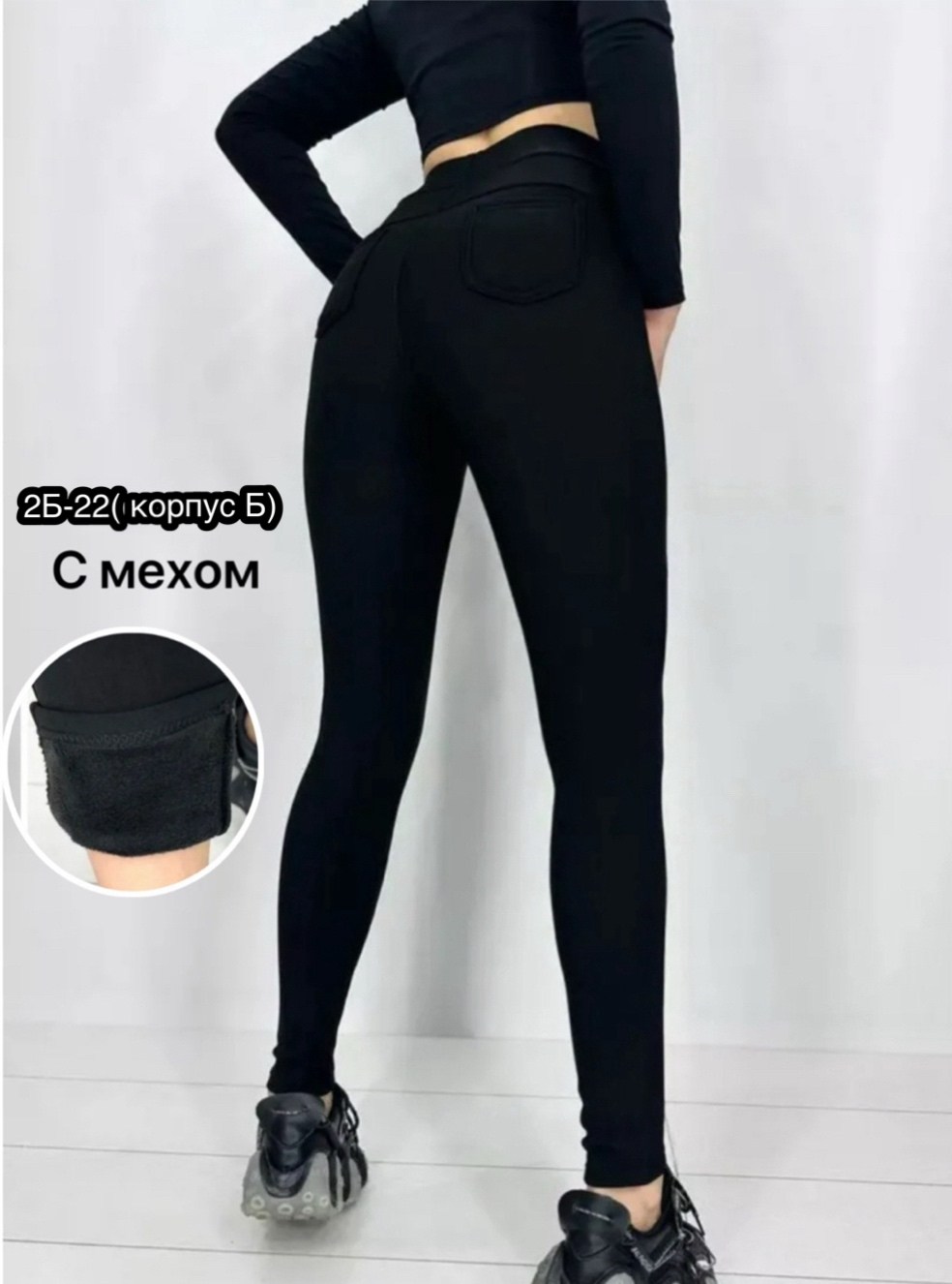 джеггинсы с мехом,леггинсы с мех,лосины женские,легинсы женские,джеггинсы женские