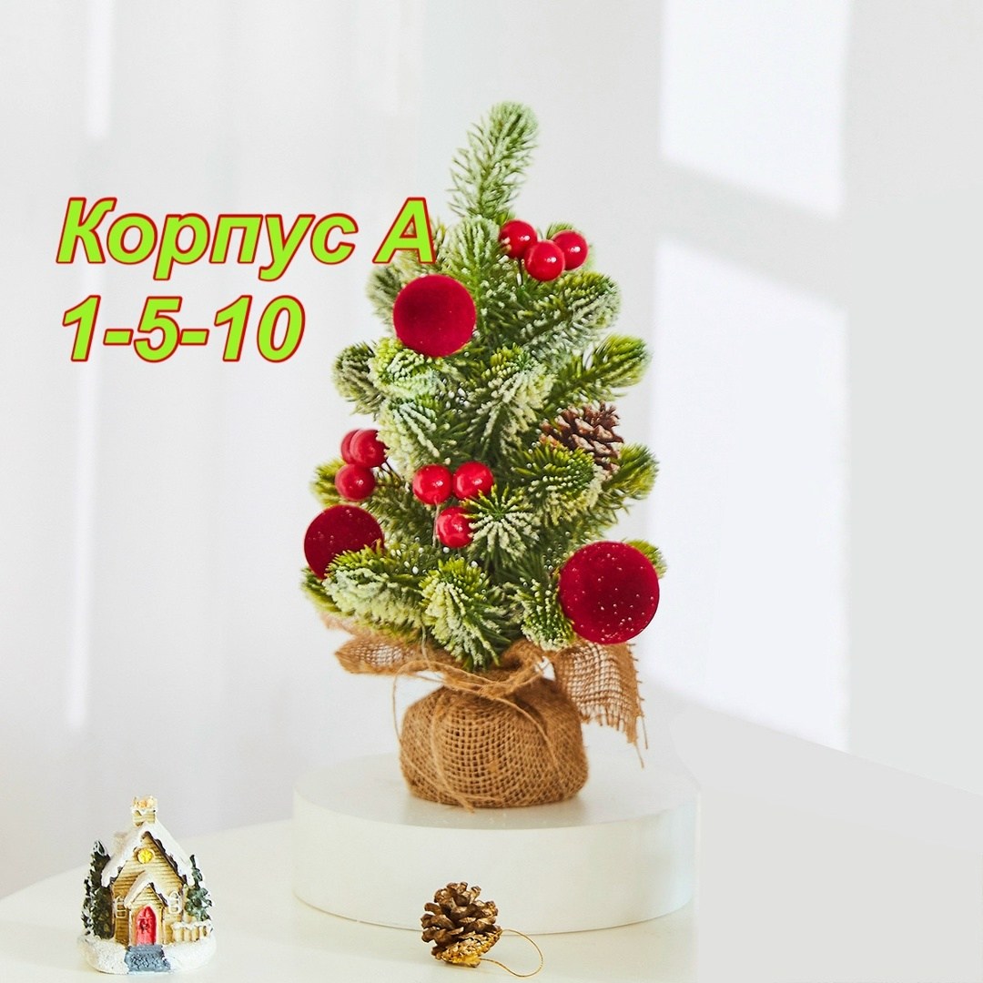 мини елка,настольная елка,новогодние декор,маленькая елка,новогодние елочки