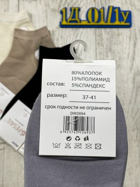 Носки
