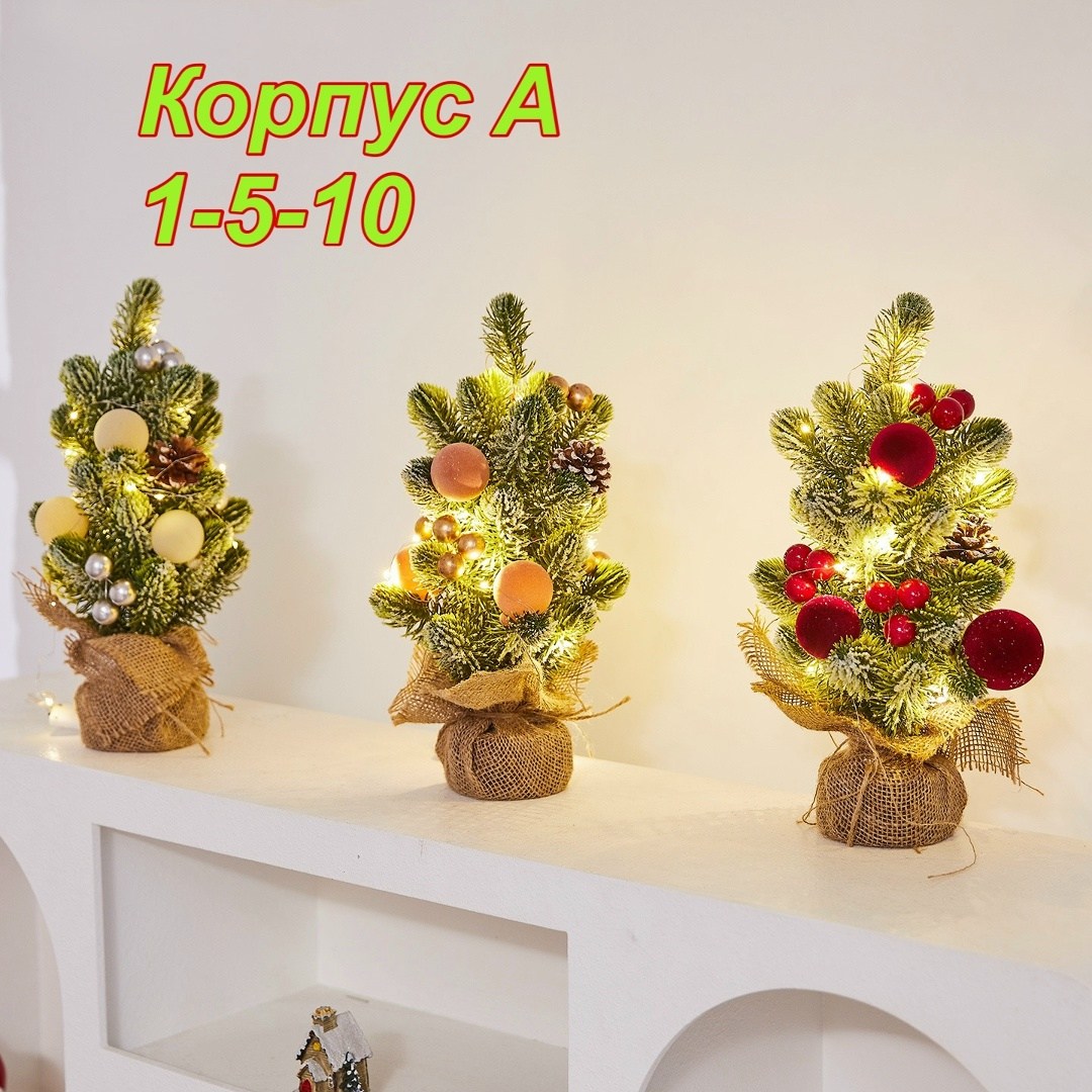 мини елка,настольная елка,новогодние декор,маленькая елка,новогодние елочки
