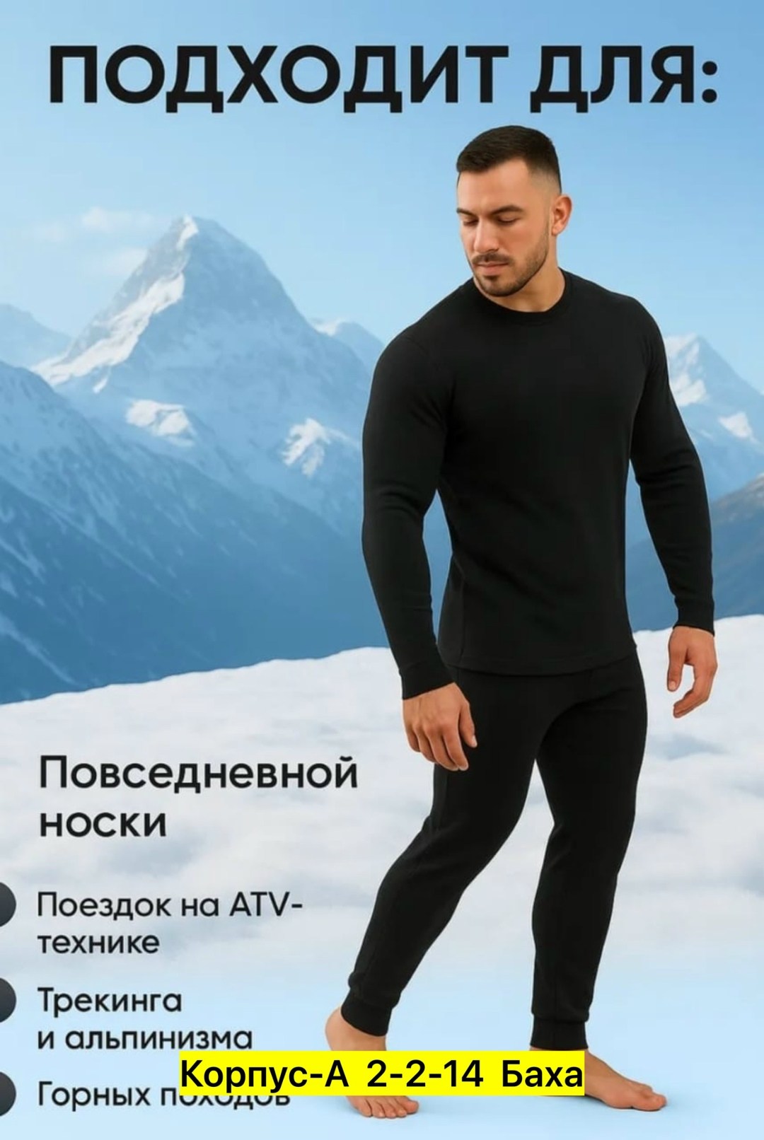 комплект термобелье мужское,мужское термобелье,комплект термобелье,теплое мужское термобелье,термобелье мужскoе зимнее комплект