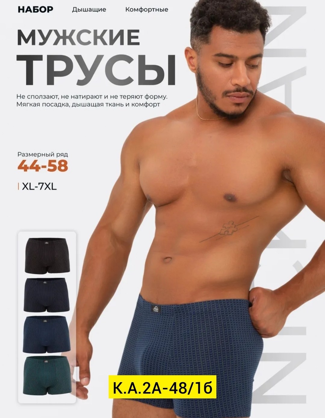 комплект трусов мужских,трусы мужские,трусы мужские набор,мужские трусы комплект,комплект трусов мужские боксеры