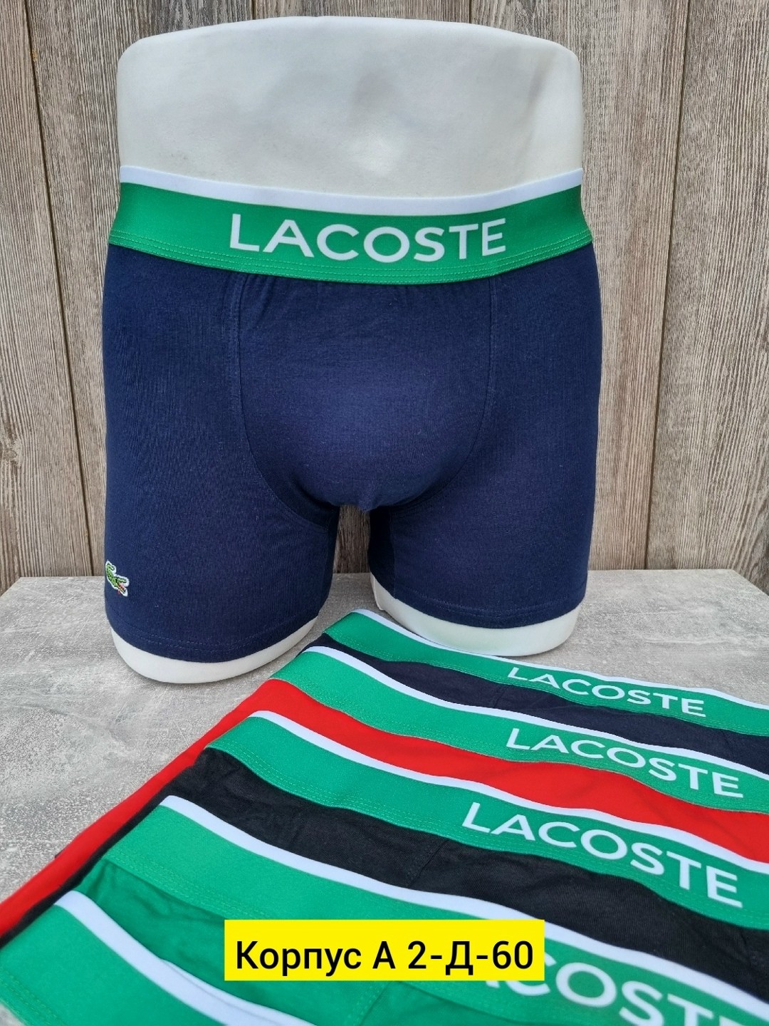 набор мужских трусов lacoste,lacoste трусы мужские набор,трусы мужские lacoste,трусы lacoste,трусы мужские боксеры набор 5 шт lacoste