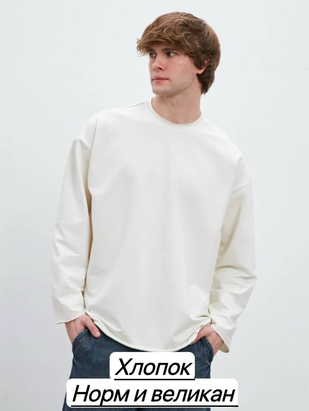 лонгслив оверсайз мужской,кофта мужская оверсайз,оверсайз лонгслив,свитшот мужские оверсайз,свитшот оверсайз