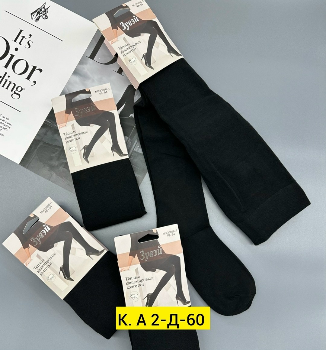 зувей теплые кашемировые колготки,колготки кашемировые,теплый кашемировые колготки,колготки женские теплые кашемировые,колготки зувей кашемировые гигант