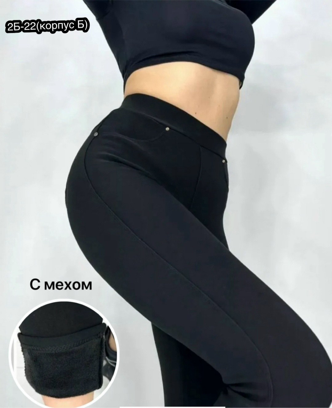 джеггинсы с мехом,леггинсы с мех,лосины женские,легинсы женские,джеггинсы женские
