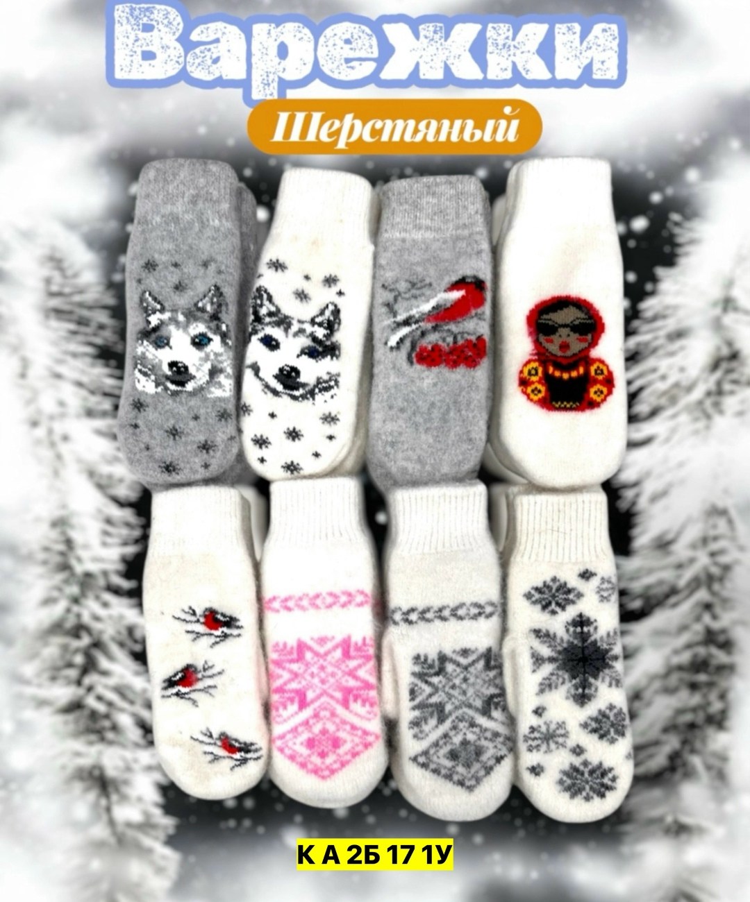 варежки шерстяные женские,варежки шерстяные,варежки женские,зимние варежки,варежки женские зимние