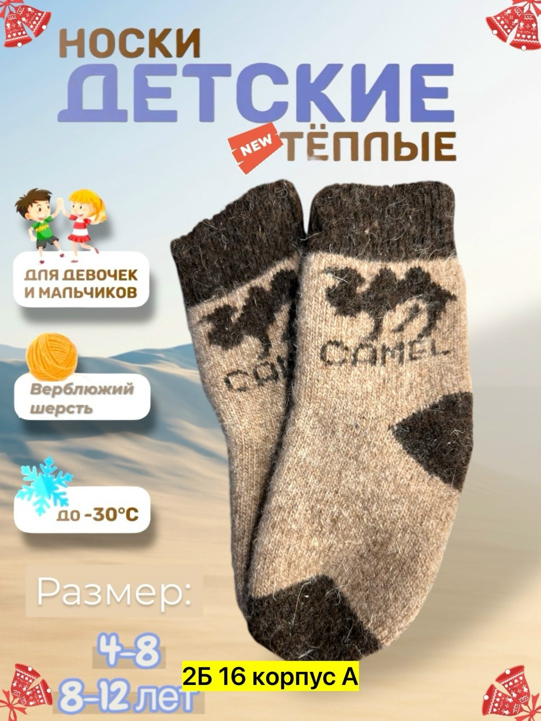 носки детские шерстяные,теплые детские носки,носки детские шерстяные теплые,носки детские из верблюжий шерсти,носки детские теплые из шерсти