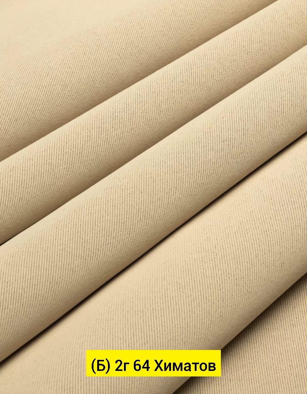 ткань блэкаут,блэкаут бежевый,портьера этель блэкаут,портьера блэкаут,ткань для штор блэкаут