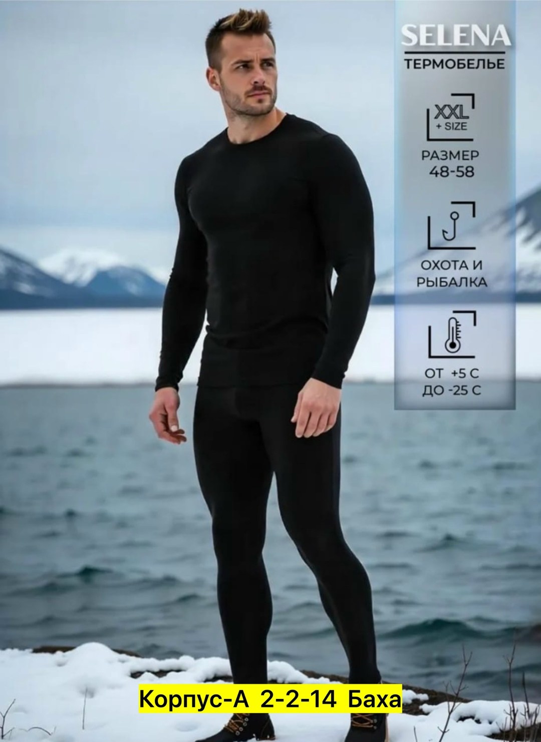 комплект термобелье мужское,мужское термобелье,комплект термобелье,теплое мужское термобелье,термобелье мужскoе зимнее комплект