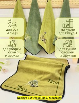 Полотенце