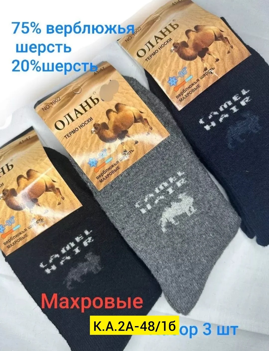 носки мужские тёплые,шерстяные носки мужские,мужские носки,плотные носки мужские,носки мужские теплые набор