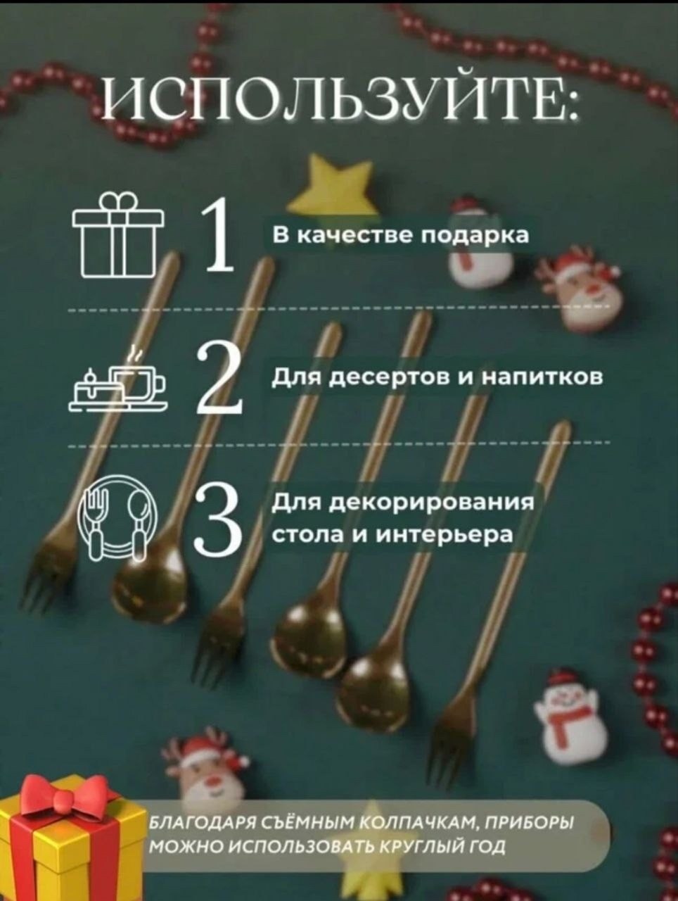 набор ложек и вилок,набор новогодних ложек и вилок,новогодний набор столовых приборов,рождественский набор,набор столовыx приборов