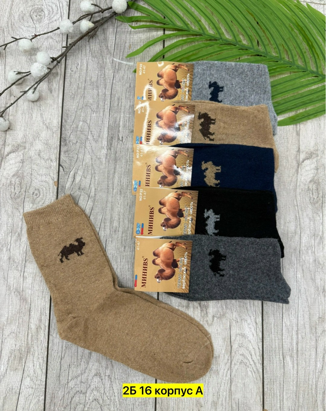 носки из верблюжьей шерсти,мужские носки из верблюжьей шерсти,носки мужские верблюжья шерсть,носки мужские теплые,мужские носки