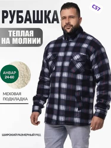 рубашка теплая демисезонная с карманами,рубашка теплая на флисе,рубашка теплая,рубашка в клетку теплая на флисе,рубашка на флисе