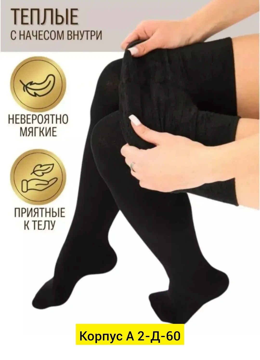 теплые колготки,колготки женские теплые,колготки женски,колготки ирина кашемировые 3д,женские колготки