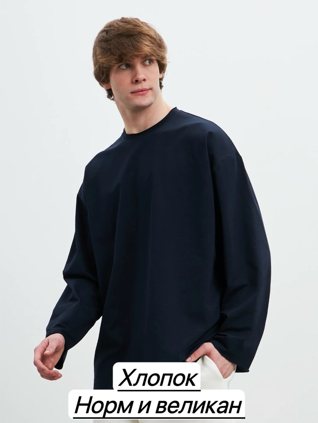 лонгслив оверсайз мужской,кофта мужская оверсайз,оверсайз лонгслив,свитшот мужские оверсайз,свитшот оверсайз