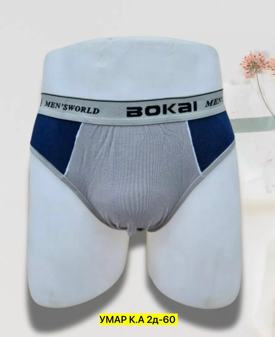 мужские трусы,трусы мужские bokai,комплект мужских трусов,мужские трусы слипы bokai,трусы плавки мужские