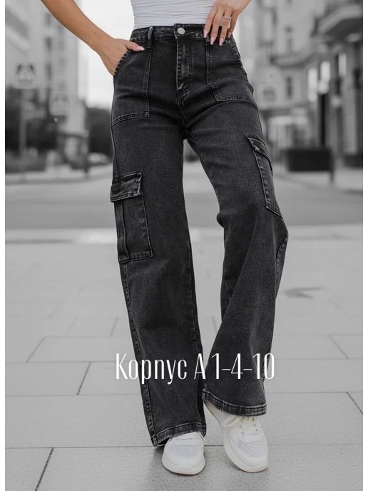 джинсы карго женские широкие,карго джинсы,женские джинсы,джинсы карго женские,джинсы карго широкие