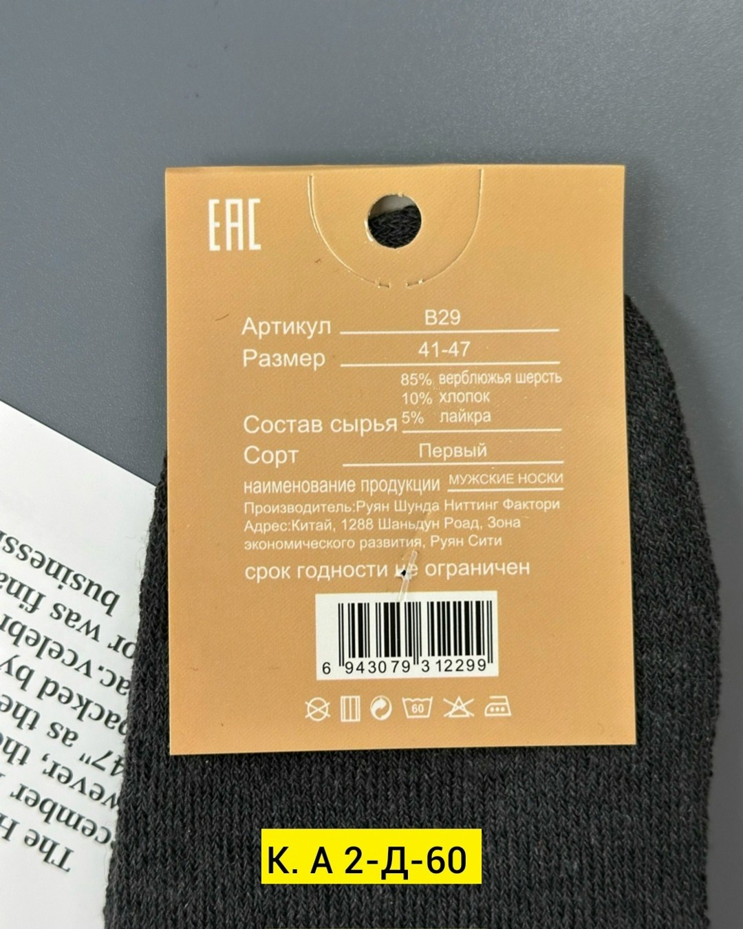 мужские носки,носки мужские махровые,носки мужские и женские,теплые мужские носки,мужские термо носки