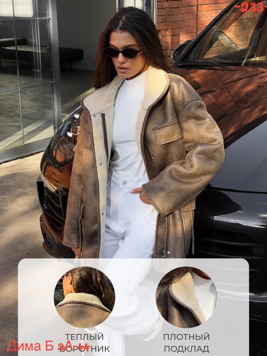 пальто короткое,замшевая куртка,куртка дубленка,дубленка женская,женские пальто