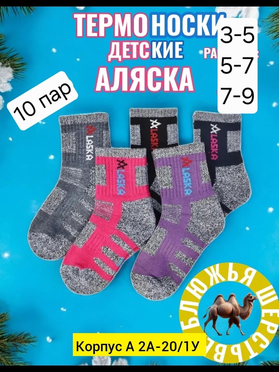 термоноски аляска,термоноски аляска 3 пары,теплые термоноски,термоноски женские,термоноски детские