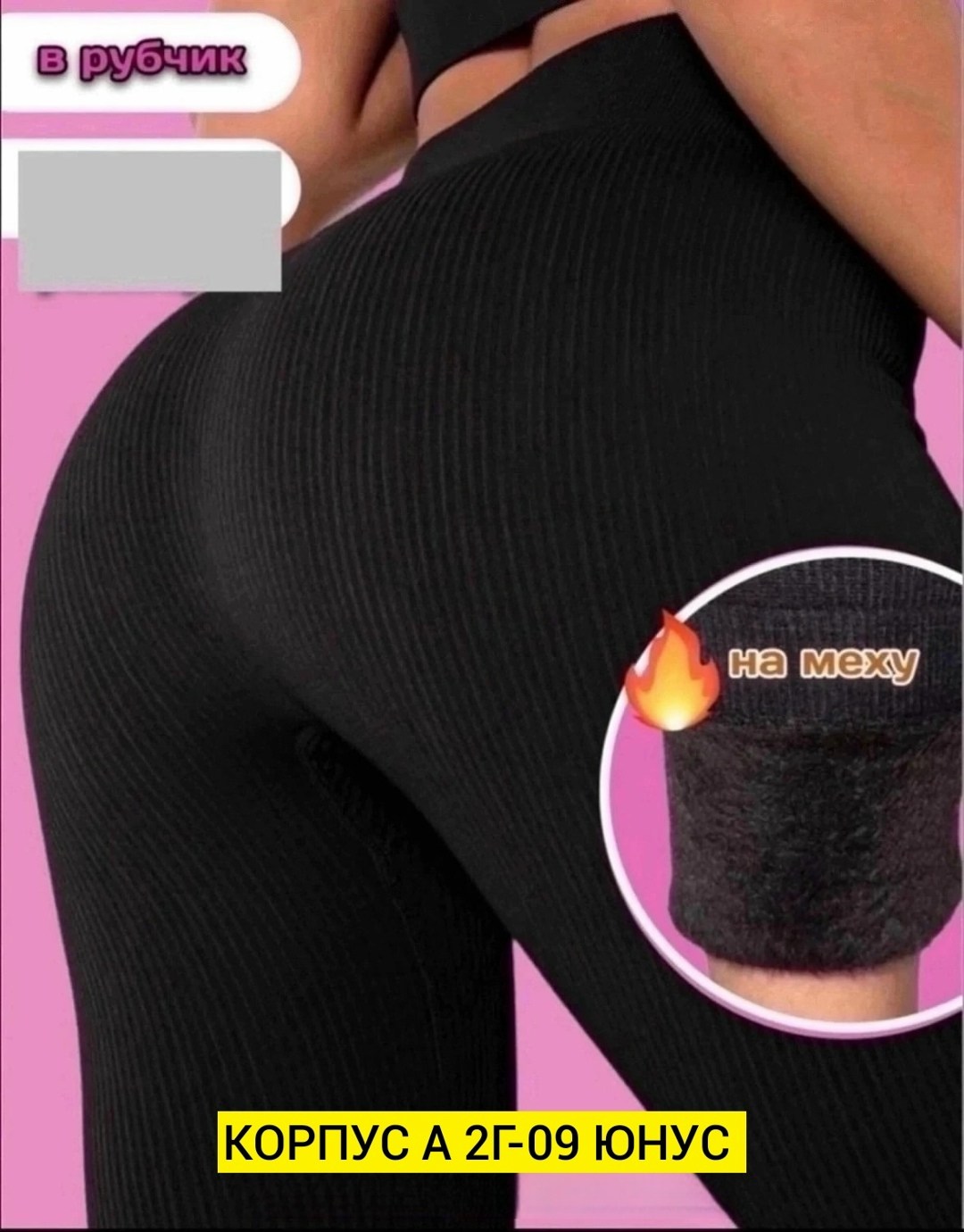 леггинсы женские,леггинсы в рубчик,легинсы в рубчик,легинсы женские,лосины женские