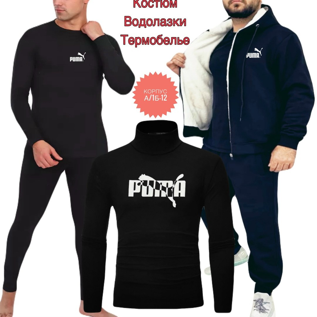 мужские спортивные костюмы,спортивный костюм мужской puma,мужской теплый спортивный костюм на флисе,мужской спортивный костюм теплый,комплект термобелье мужское