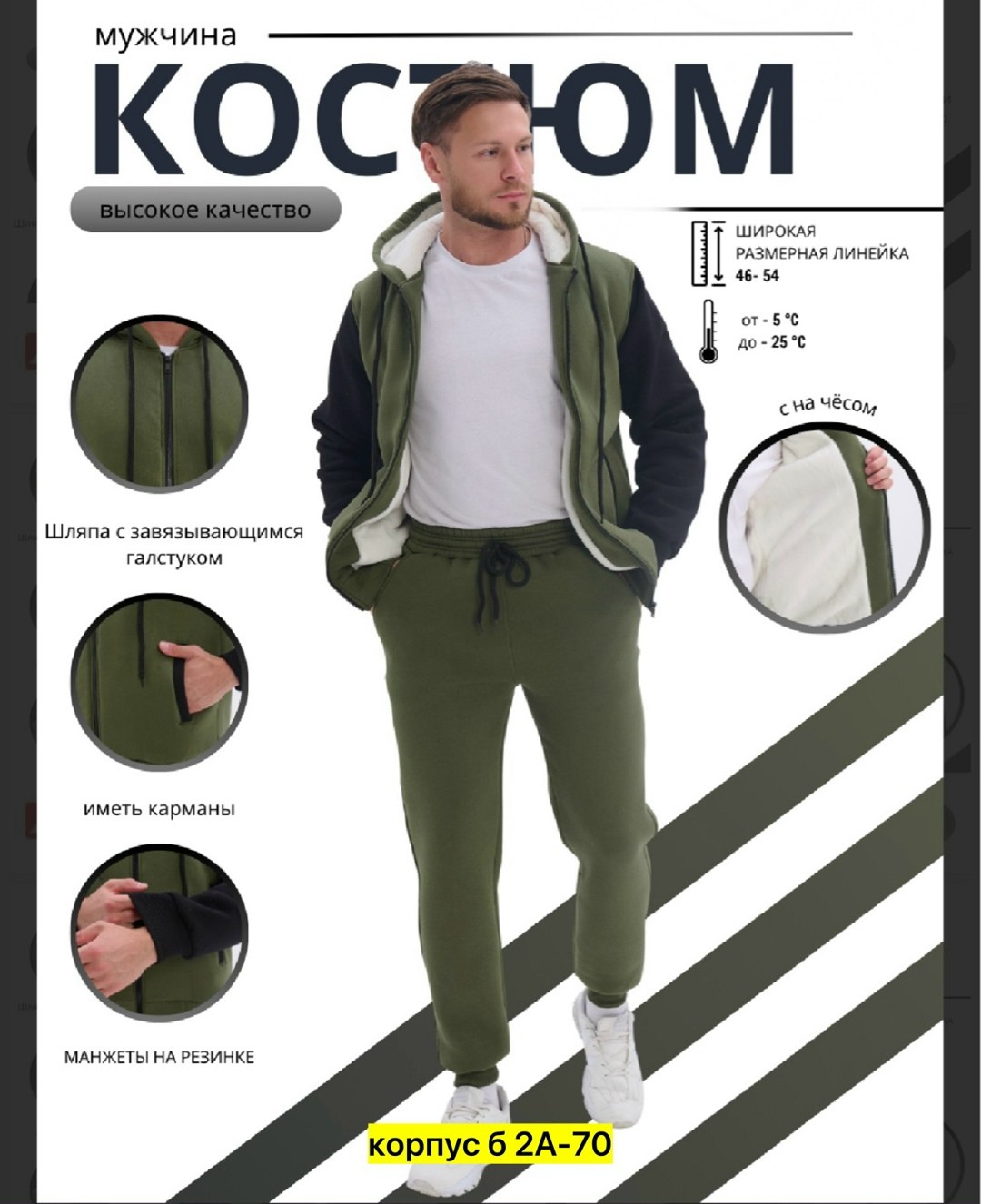 костюмы спортивные,костюмы спортивные мужские,мужская мода,костюм утепленный,толстовки мужские