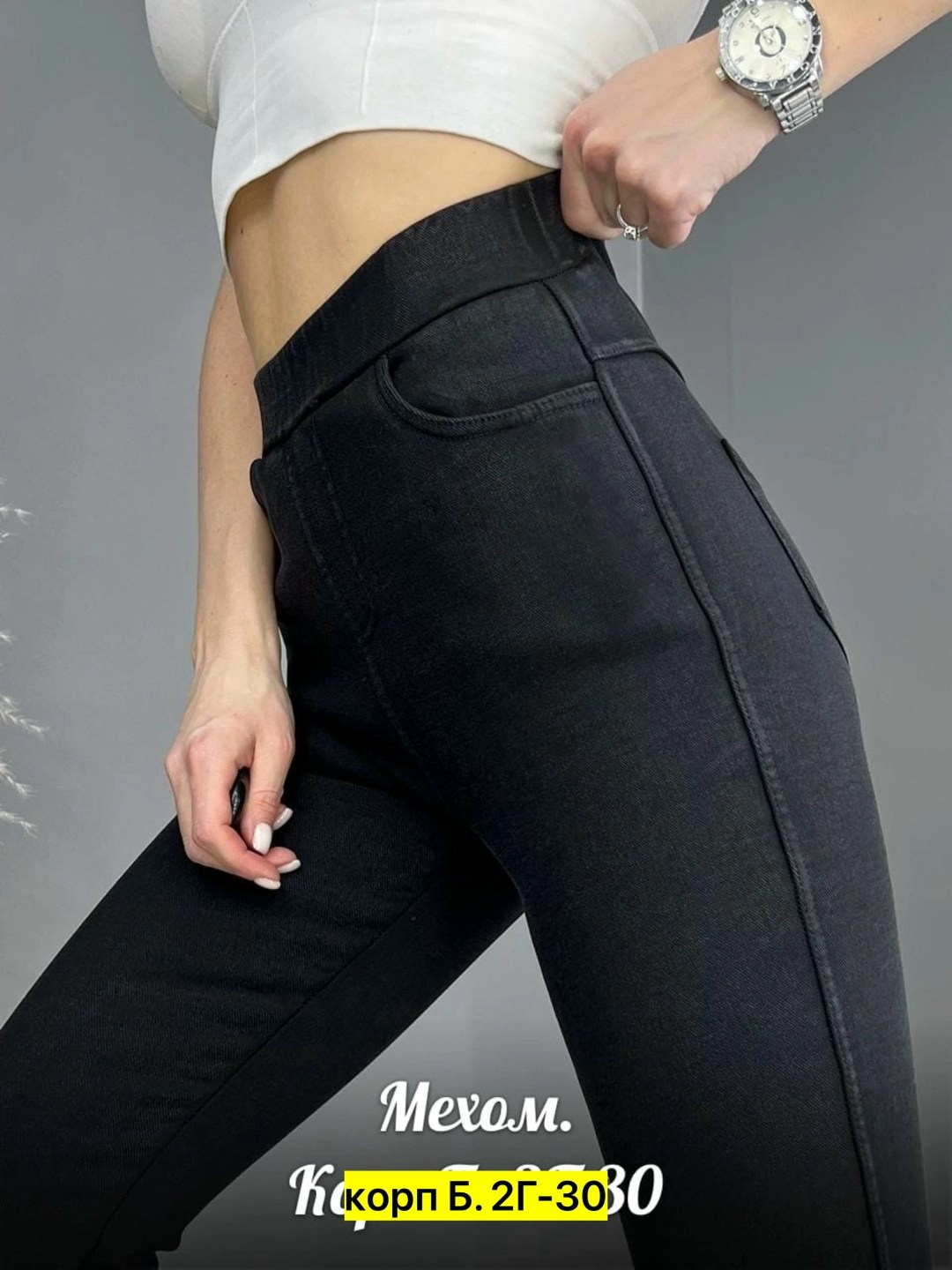 джеггинсы женские,джеггинсы с мехом,брюки джеггинсы,джинсы джеггинсы,джеггинсы утепленные