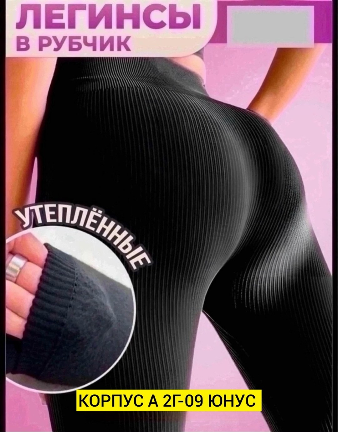 леггинсы женские,леггинсы в рубчик,легинсы в рубчик,легинсы женские,лосины женские