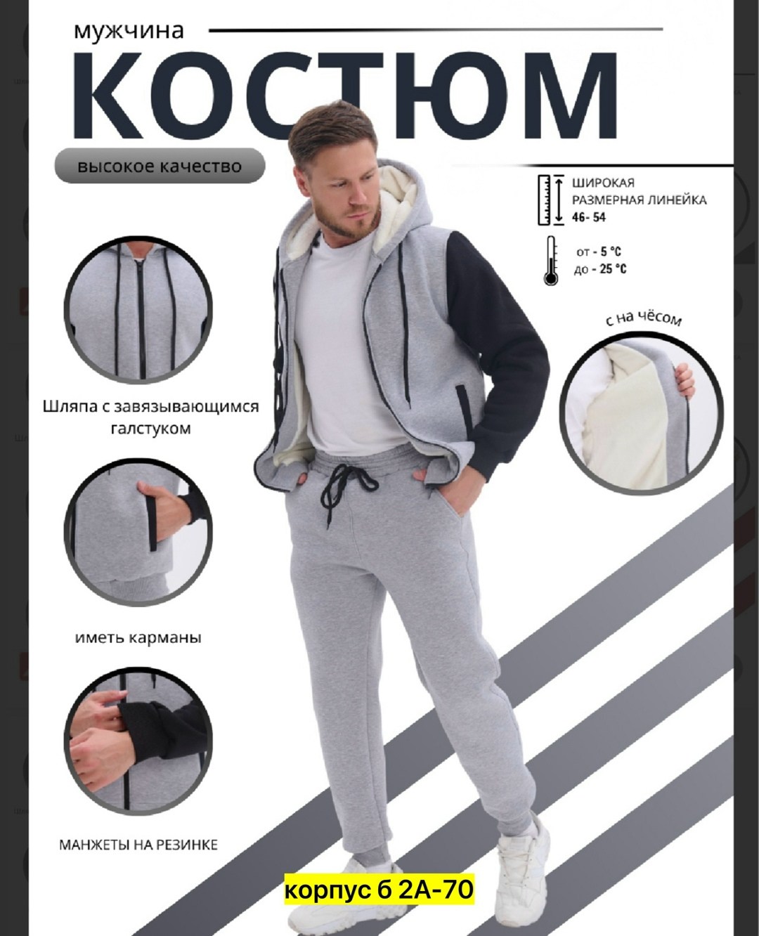костюмы спортивные,костюмы спортивные мужские,мужская мода,костюм утепленный,толстовки мужские