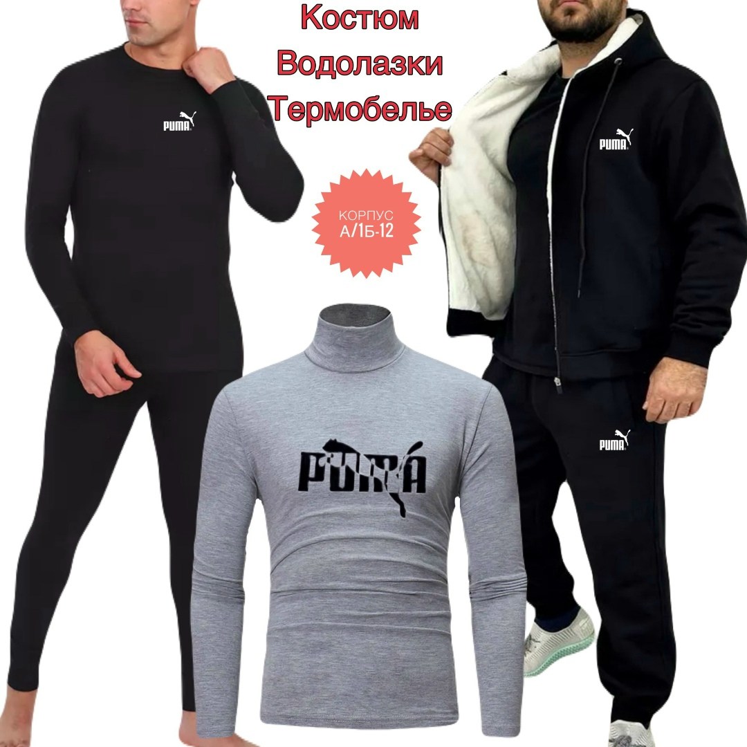 мужские спортивные костюмы,спортивный костюм мужской puma,мужской теплый спортивный костюм на флисе,мужской спортивный костюм теплый,комплект термобелье мужское