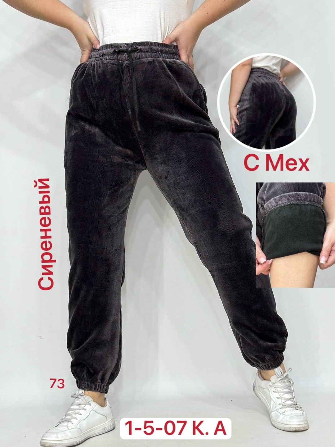 штаны вельвет,брюки велюр,женские брюки,женские штаны,велюровые штаны