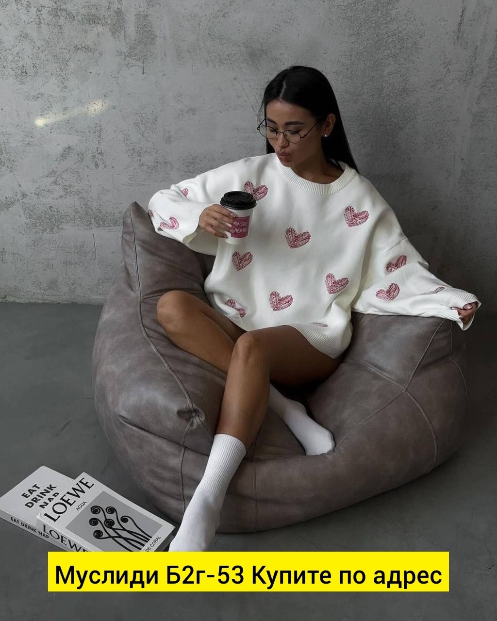 кресло мешок груша,кресло мешки,таммантимебель кресло мешок,свитер в стиле оверсайз,кресло пуф