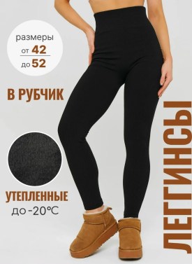 Леггинсы