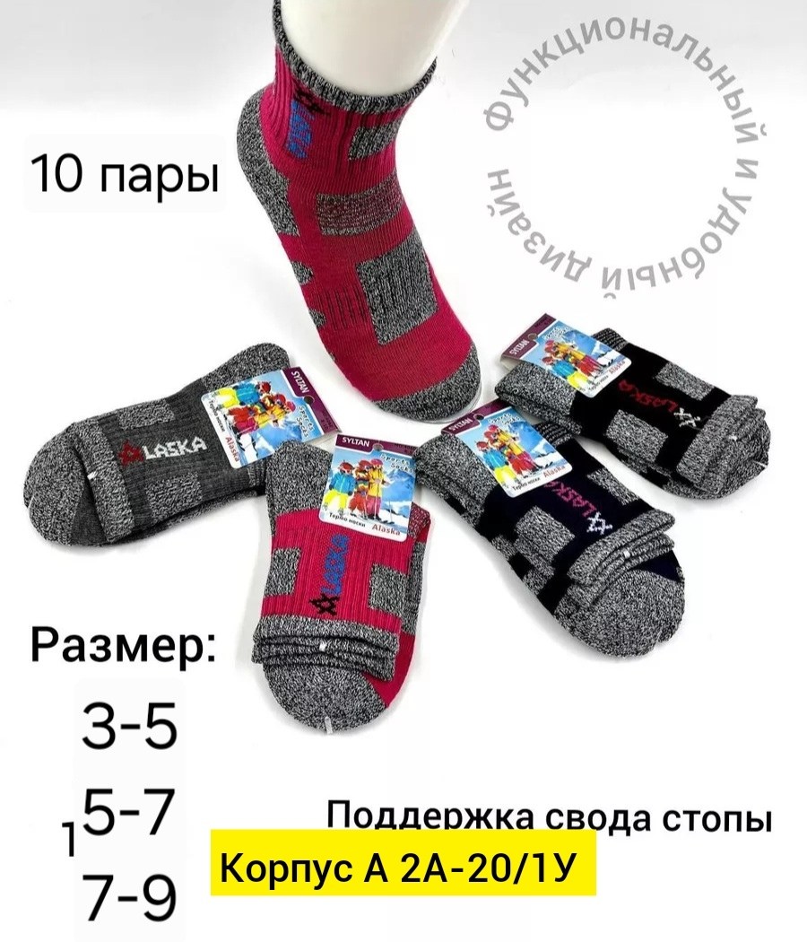 термоноски аляска,термоноски аляска 3 пары,теплые термоноски,термоноски женские,термоноски детские