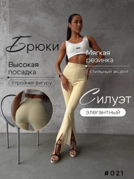 Брюки