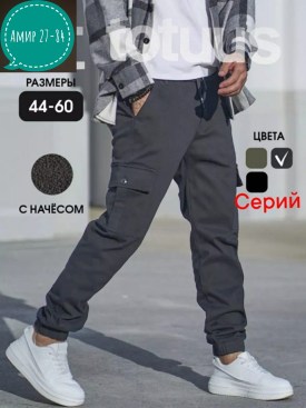 Брюки