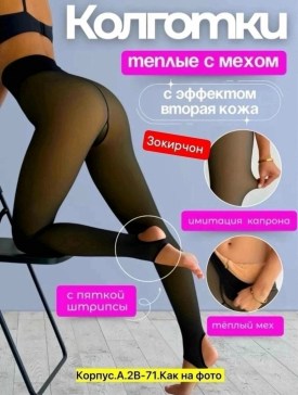 Леггинсы